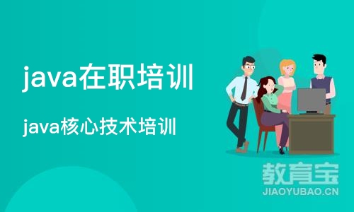 杭州 java在职培训