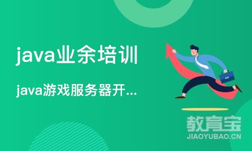 杭州 java业余培训班