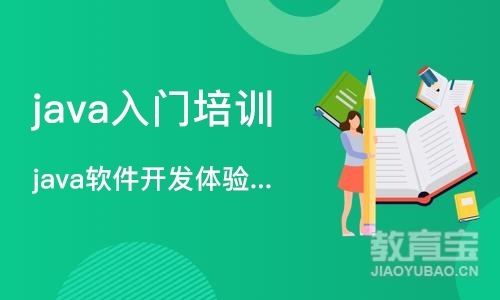 杭州java入门培训