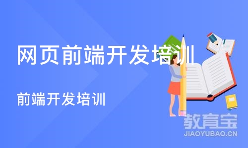 广州网页前端开发培训