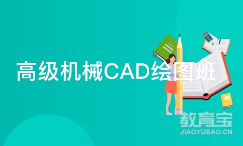 高级机械CAD绘图班