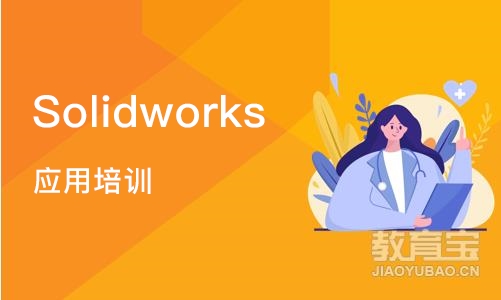 Solidworks 应用培训班