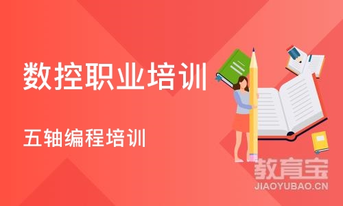 苏州数控职业培训学校