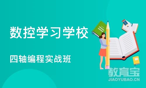 苏州数控学习学校