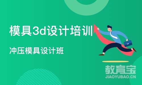 苏州模具3d设计培训