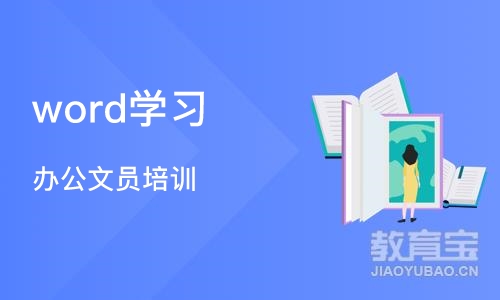 苏州word学习