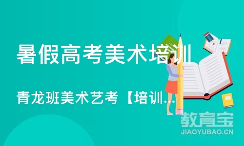 成都暑假高考美术培训班