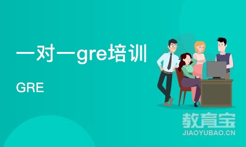 大连一对一gre培训班