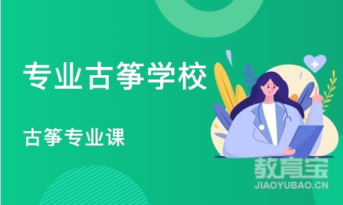 苏州专业古筝学校