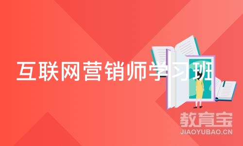 西安互联网营销师学习班