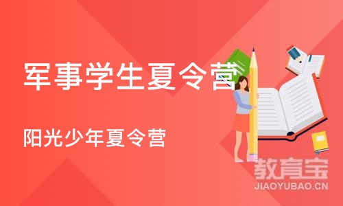 合肥军事学生夏令营