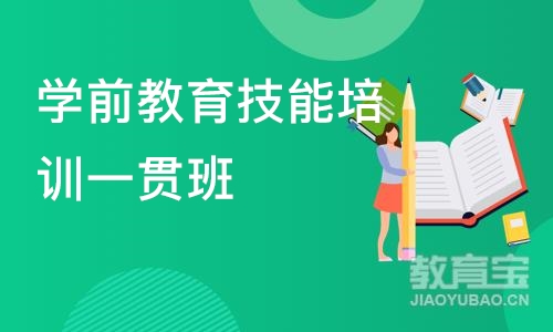 南京学前教育技能培训一贯班-幼儿教师技能