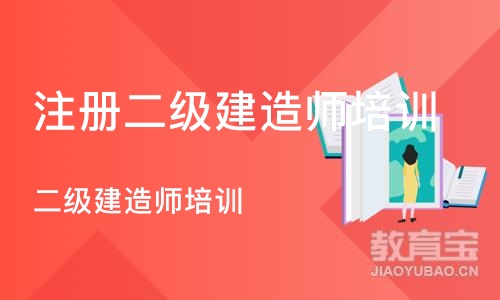 武汉注册二级建造师培训机构