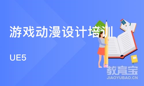 北京游戏动漫设计培训