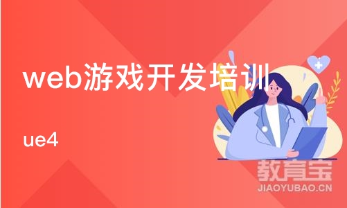 北京web游戏开发培训