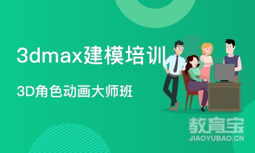 北京3dmax建模培训班