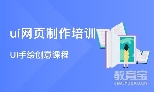 郑州ui网页制作培训