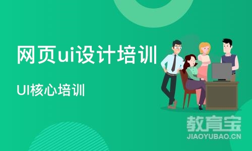 郑州网页ui设计培训