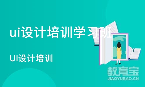 郑州ui设计培训学习班