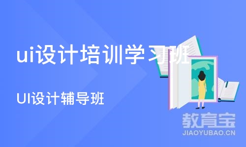 郑州ui设计培训学习班