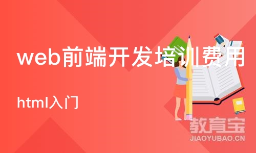 郑州web前端开发培训费用