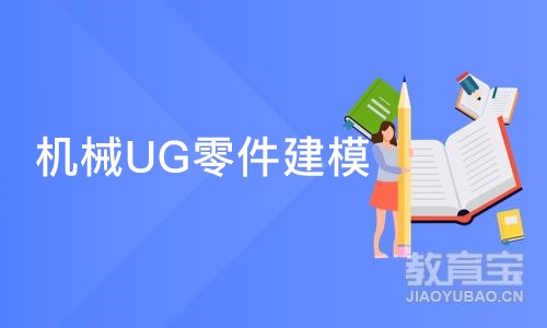 苏州机械UG零件建模