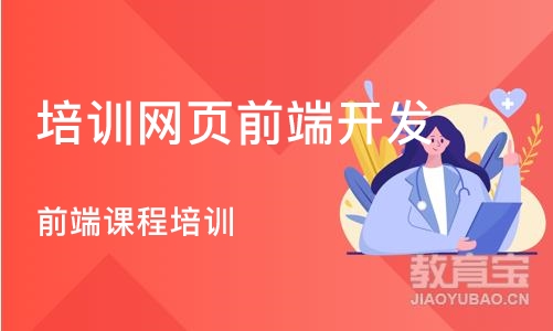 郑州培训网页前端开发