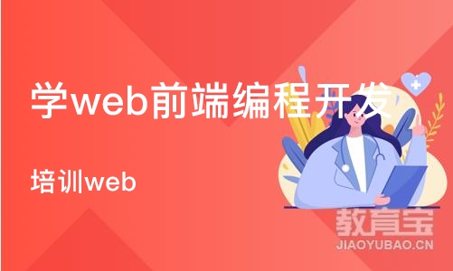 郑州学web前端编程开发