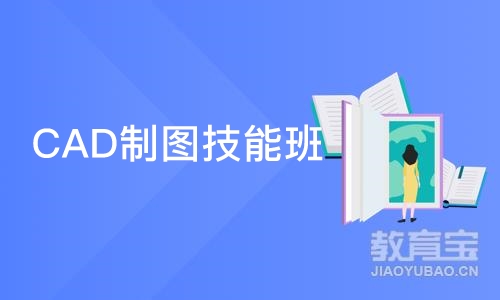 合肥CAD制图技能班