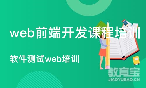郑州web前端开发课程培训