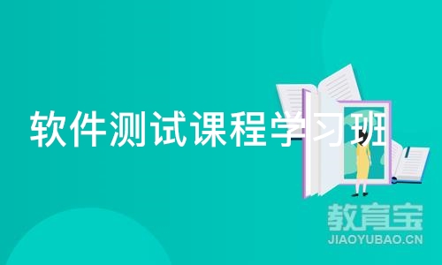 郑州软件测试课程学习班