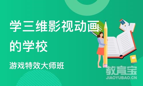 济南学三维影视动画的学校