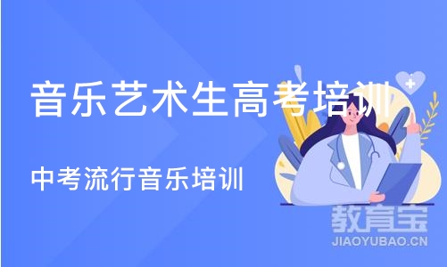 郑州音乐艺术生高考培训