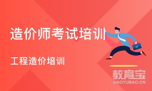 成都造价师考试培训班