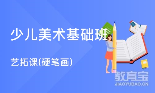 南京少儿美术基础班