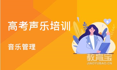 大连高考声乐培训