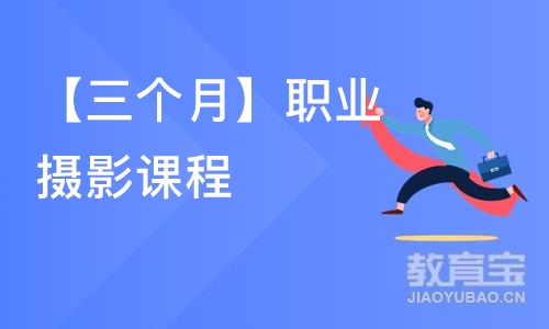 郑州【三个月】职业摄影课程