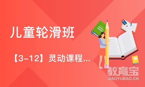 南京【3-12】灵动课程咨询
