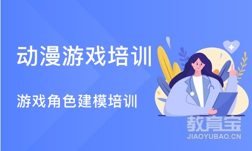 上海动漫游戏培训