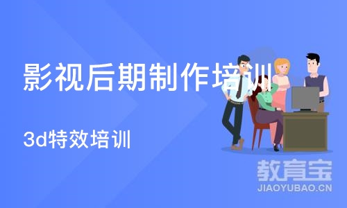 上海影视后期制作培训班