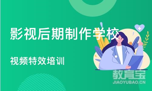 上海影视后期制作学校