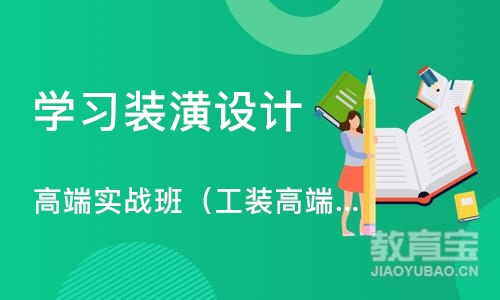 郑州学习装潢设计