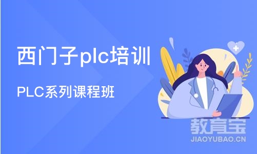 武汉西门子plc培训班