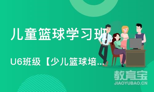 北京儿童篮球学习班