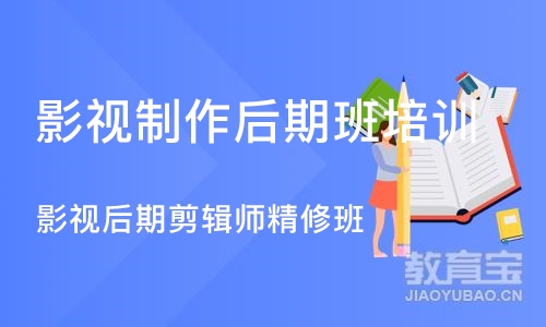 上海影视制作后期班培训