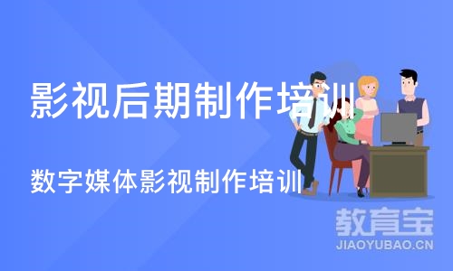 上海影视后期制作培训学校