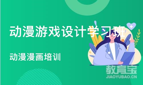 上海动漫游戏设计学习班