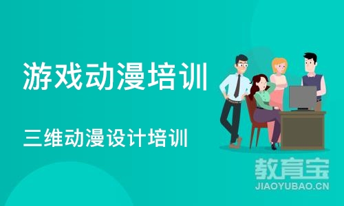 上海游戏动漫培训学校