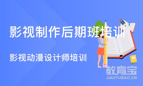 上海影视制作后期班培训