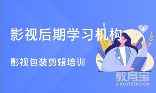 上海影视后期学习机构